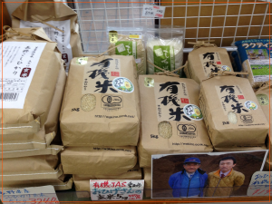 有機農法の米